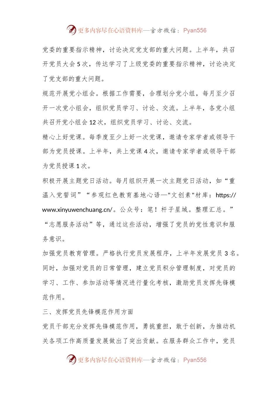 某党支部上半年工作总结与下半年工作打算.docx_第2页