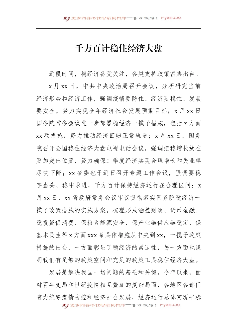 汇编573-稳经济主题研讨发言材料-7篇.docx_第2页