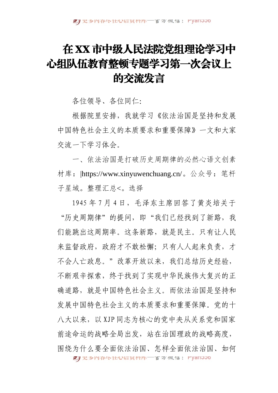 法院理论学习中心组政法队伍教育整顿专题研讨交流发言.docx_第1页