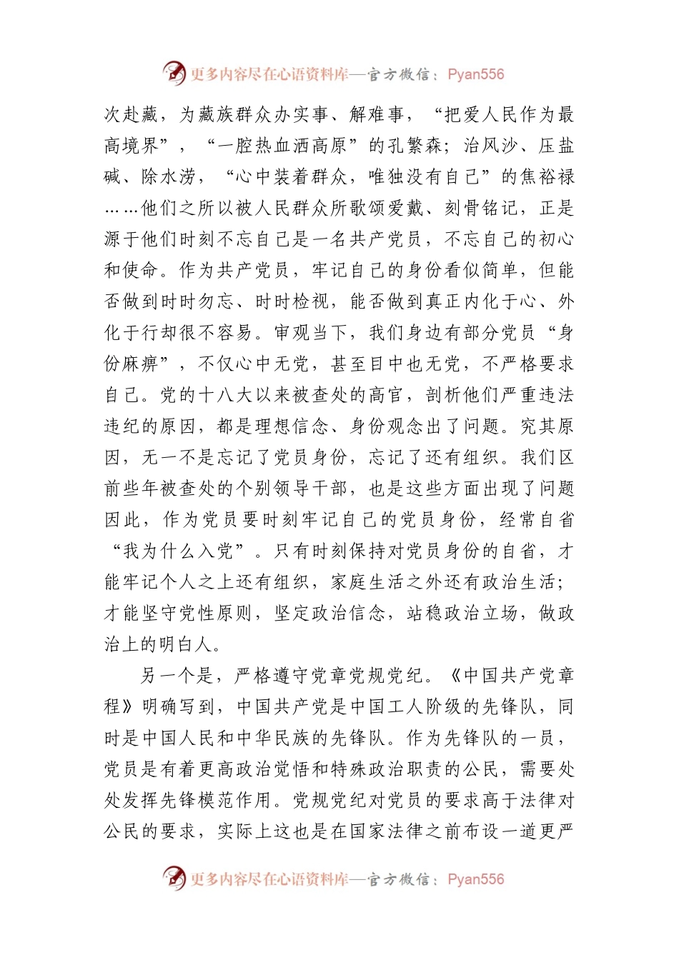 爱党为民、干事创业专题党课讲稿.docx_第2页