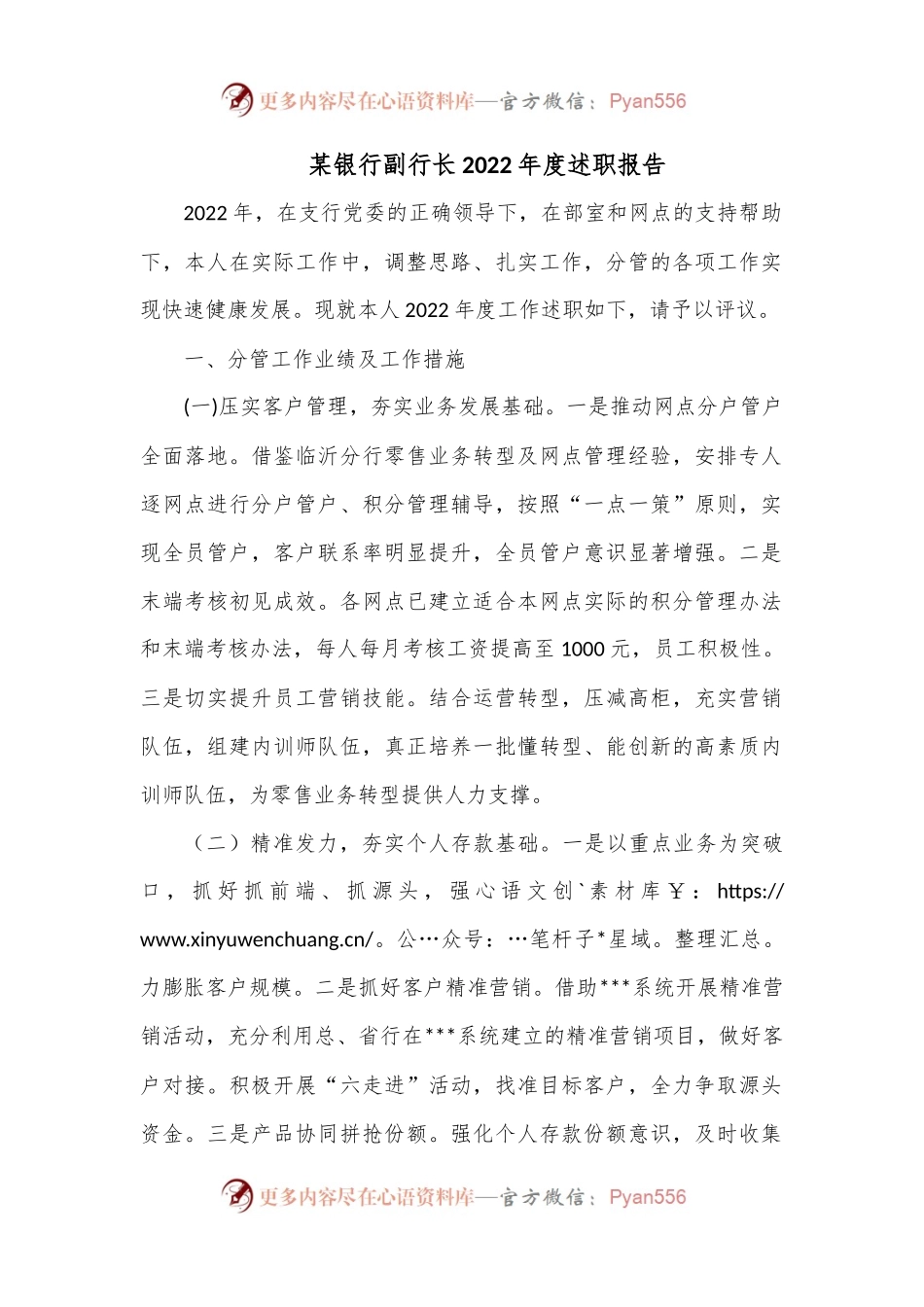 某银行副行长2022年度述职报告.docx_第1页