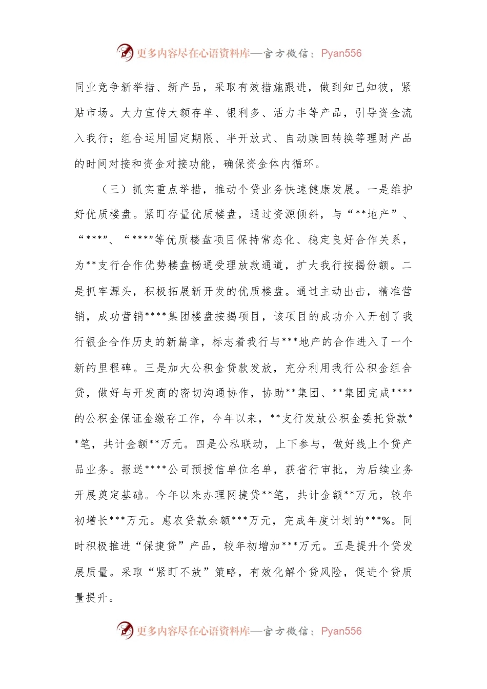 某银行副行长2022年度述职报告.docx_第2页
