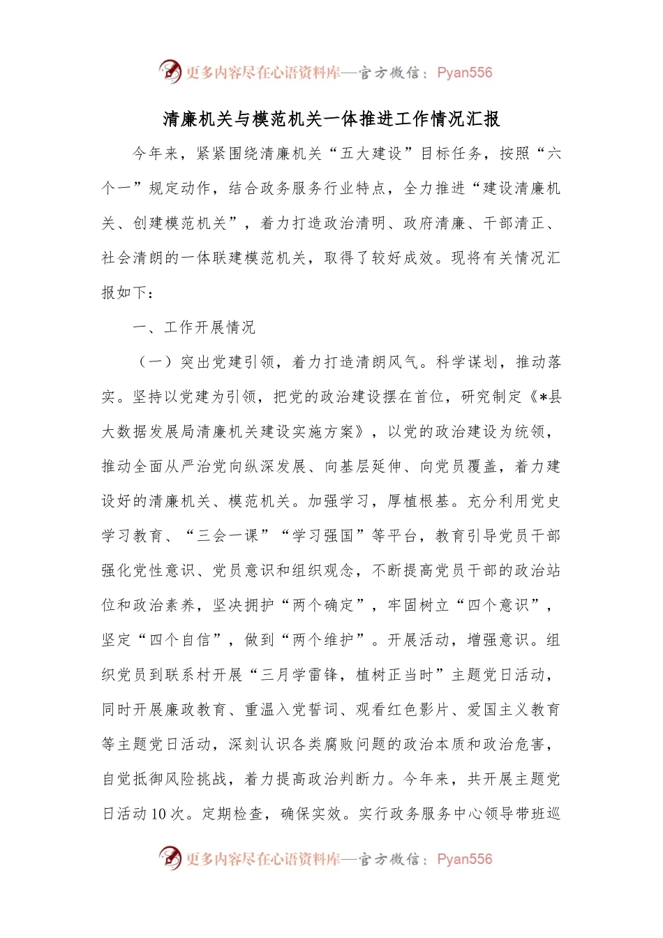 清廉机关与模范机关一体推进工作情况汇报.docx_第1页