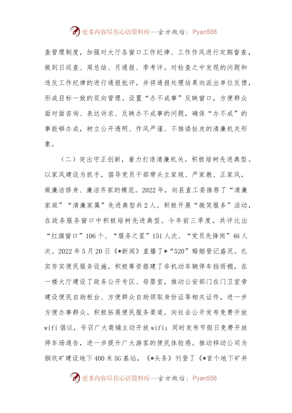 清廉机关与模范机关一体推进工作情况汇报.docx_第2页