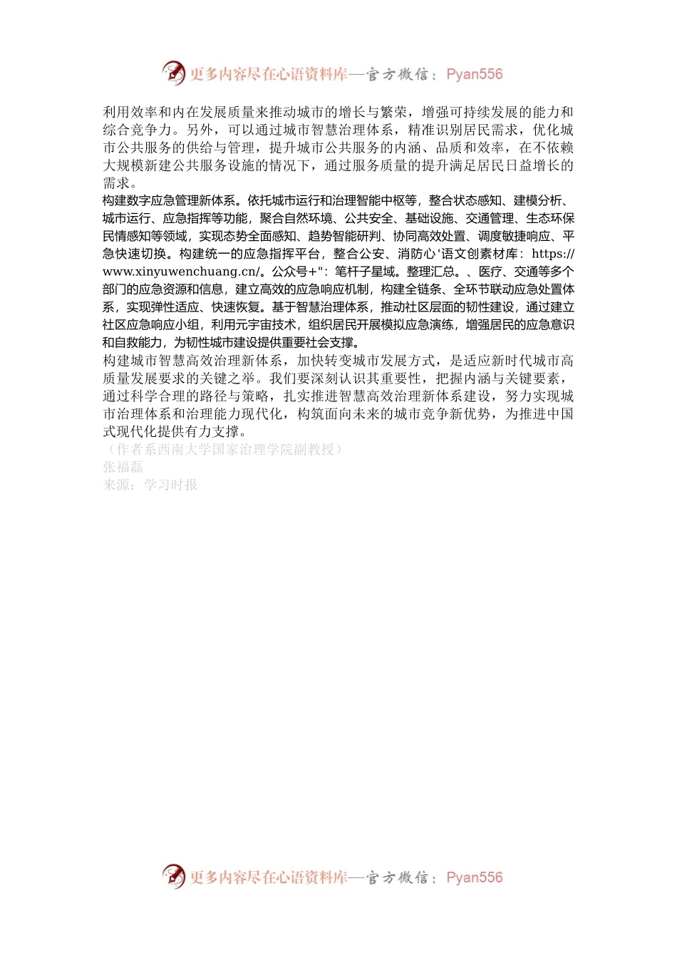 构建城市智慧高效治理新体系.docx_第2页