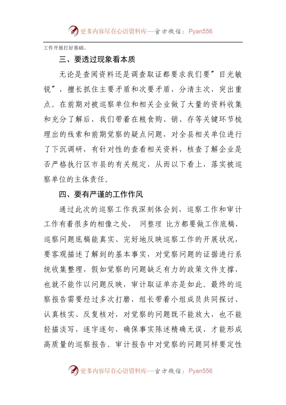 涉粮问题专项巡察心得体会.docx_第2页