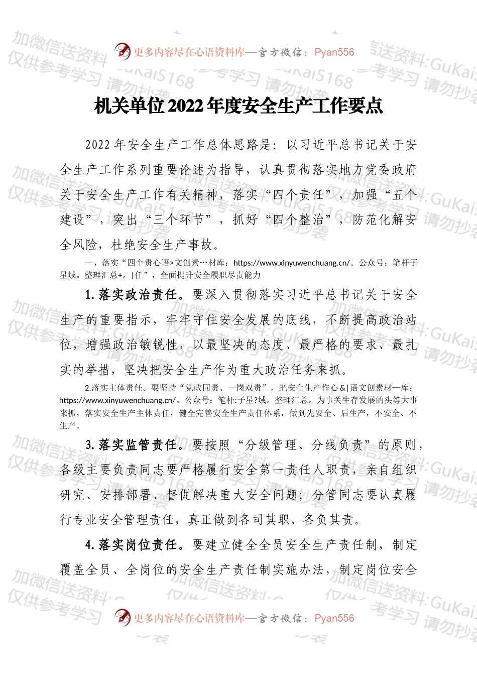 机关单位2022年度安全生产工作要点.docx_第1页