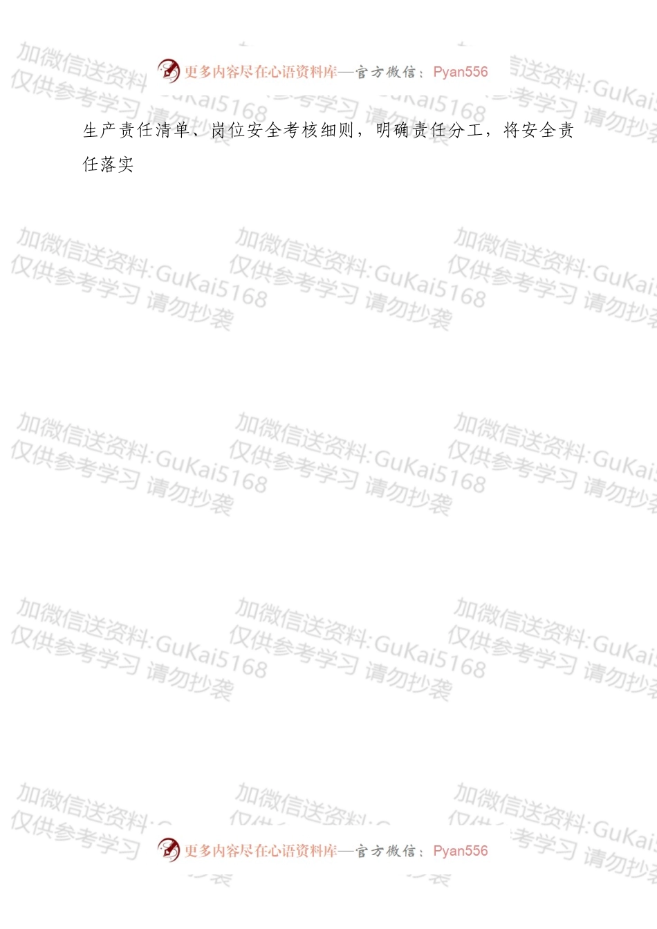 机关单位2022年度安全生产工作要点.docx_第2页