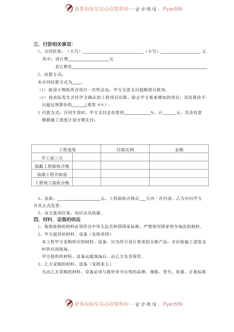 江苏省住宅装饰装修工程施工合同示范文本.docx_第2页
