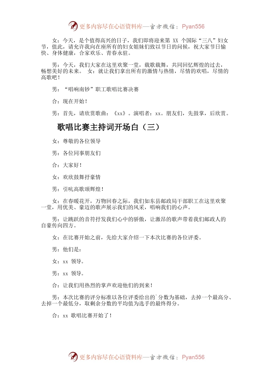 歌唱比赛主持词开场白.docx_第2页
