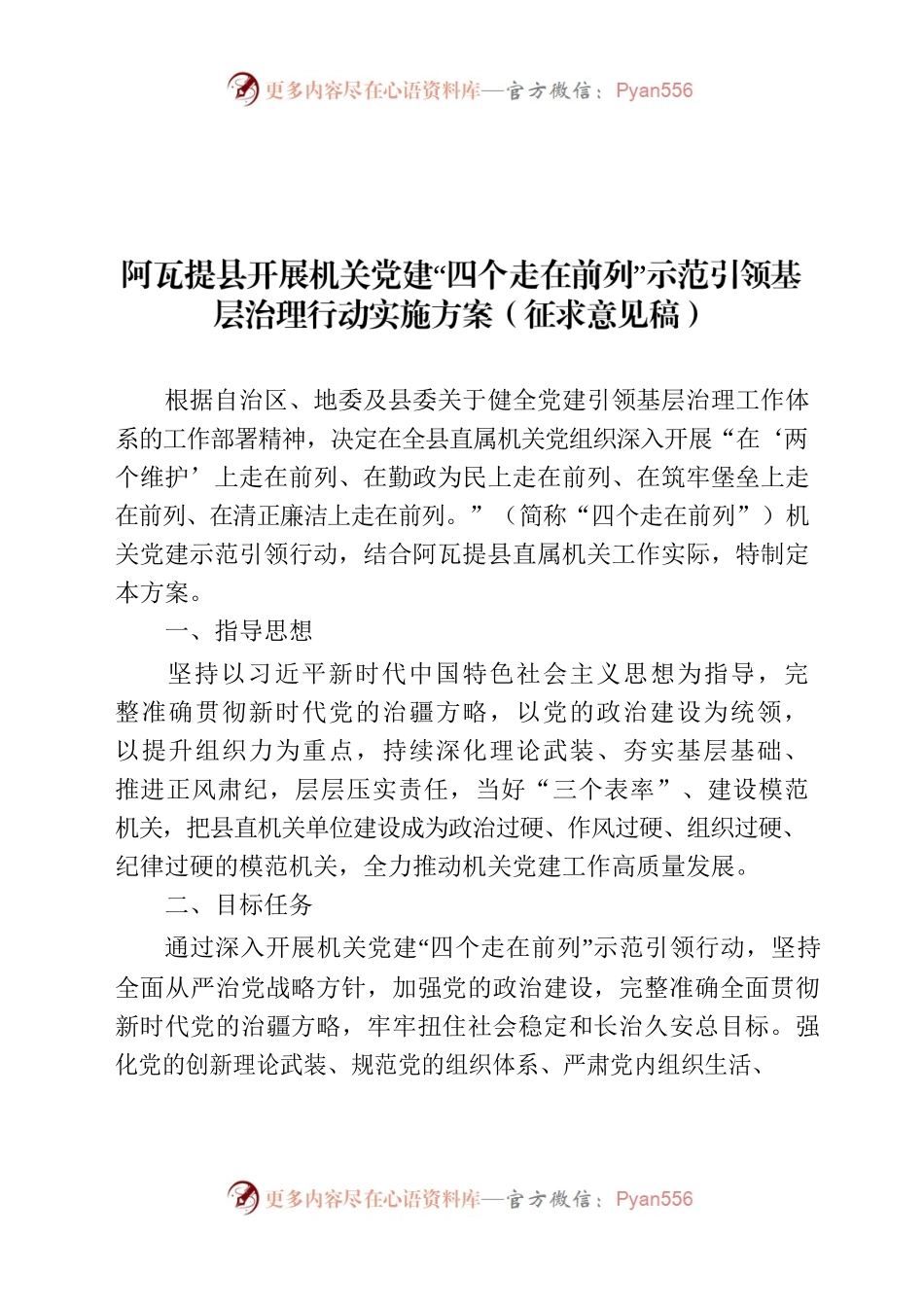 机关党建“四个走在前列”示范引领行动实施方案.docx_第1页