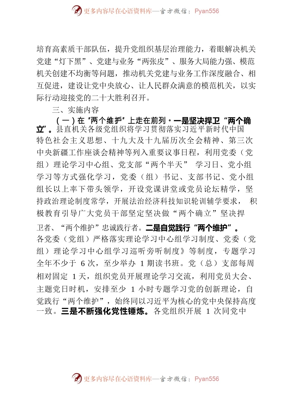 机关党建“四个走在前列”示范引领行动实施方案.docx_第2页