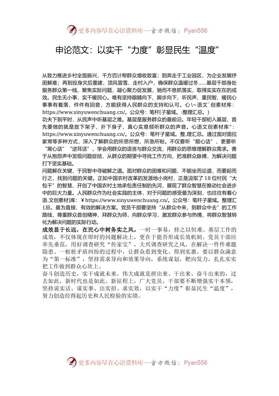 申论范文：以实干“力度”彰显民生“温度”.docx_第1页