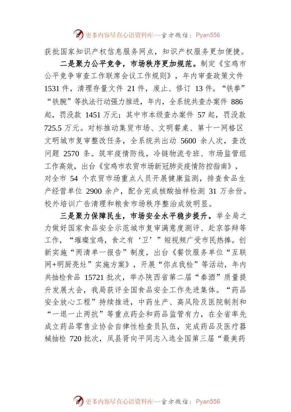 王继萍在全市市场监管工作会议上的报告（20220302）.docx_第2页