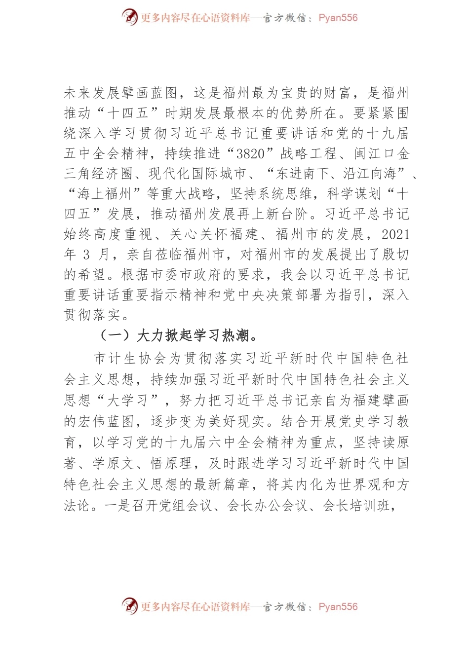 深入学习贯彻新思想理论成果，必须坚持学思用行相结合（2021.12.24市计生协会）.docx_第2页