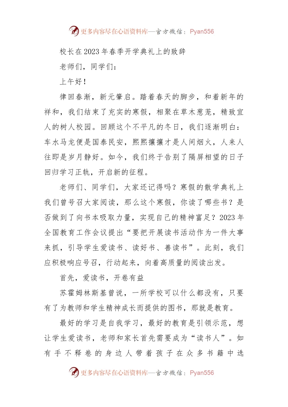 校长在2023年春季开学典礼上的致辞_1.docx_第1页