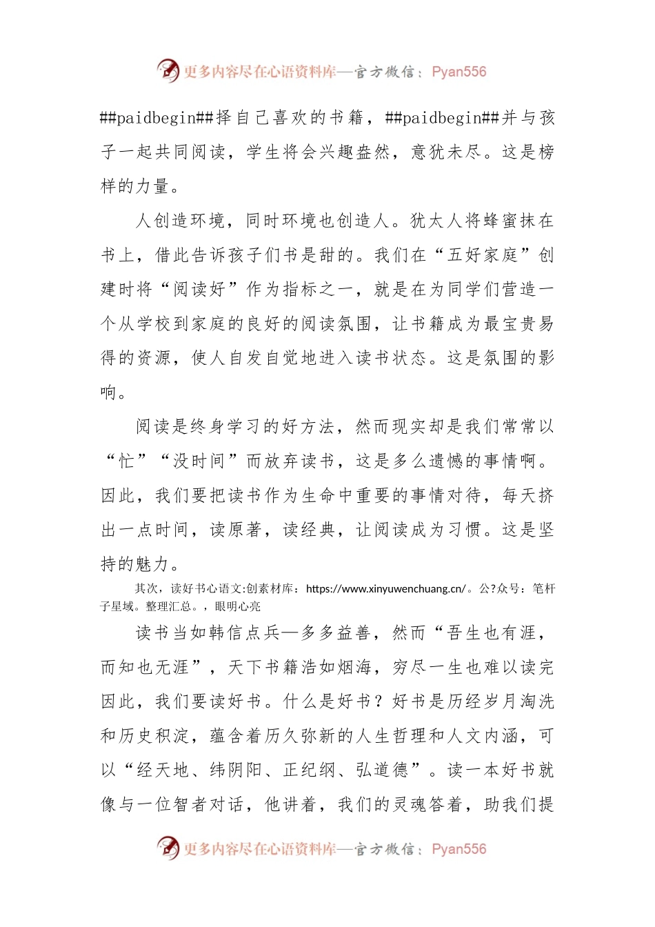 校长在2023年春季开学典礼上的致辞_1.docx_第2页