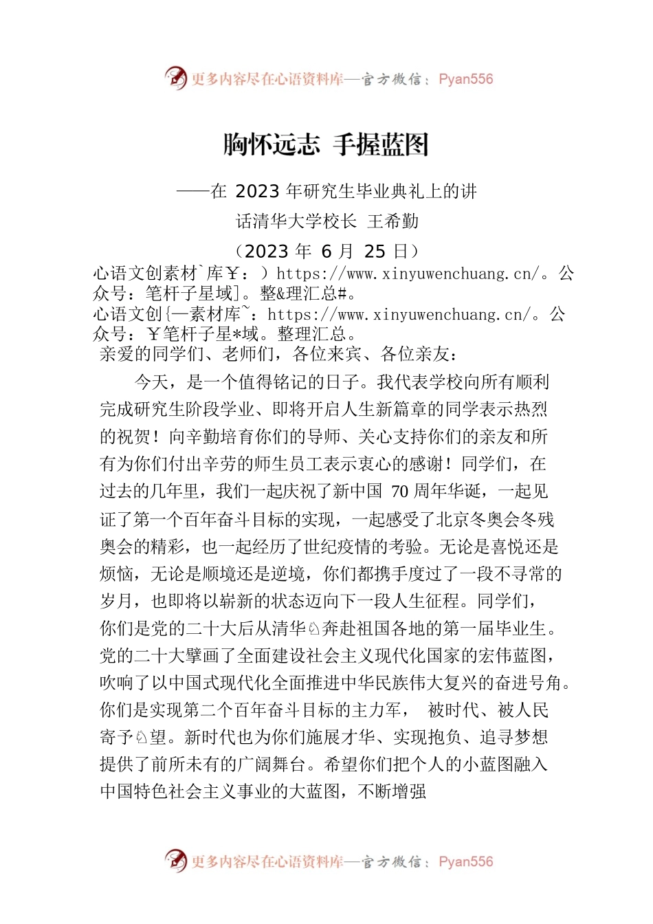 清华大学校长在2023年研究生毕业典礼上的讲话.docx_第1页