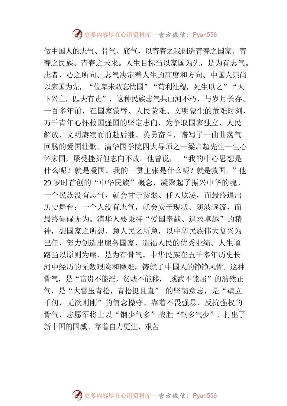 清华大学校长在2023年研究生毕业典礼上的讲话.docx_第2页
