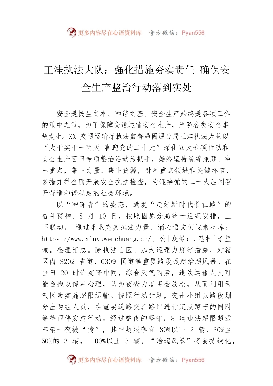 王洼执法大队：强化措施夯实责任 确保安全生产整治行动落到实处（20220812）.docx_第1页