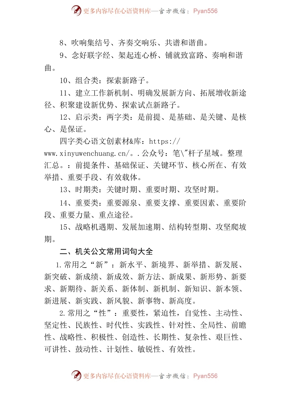 机关公文常用词句宝典.docx_第2页