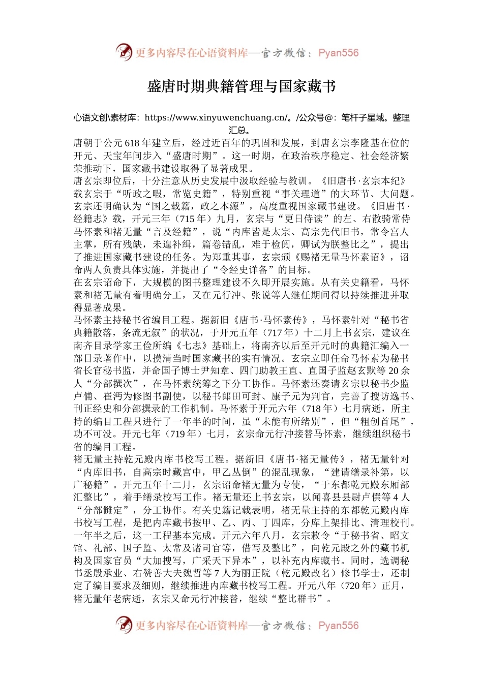 盛唐时期典籍管理与国家藏书.docx_第1页