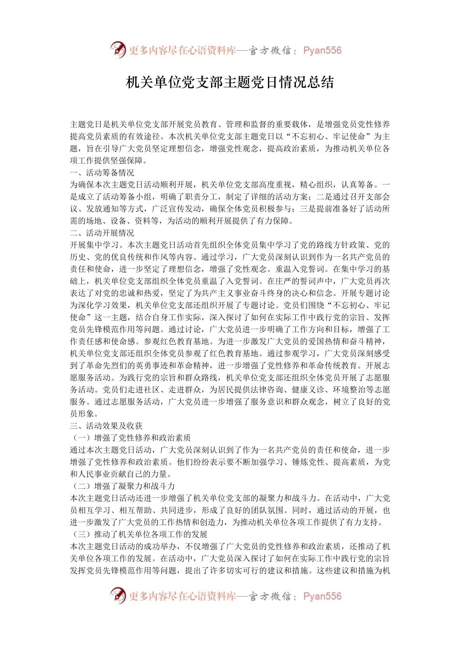 机关单位党支部主题党日情况总结.docx_第1页