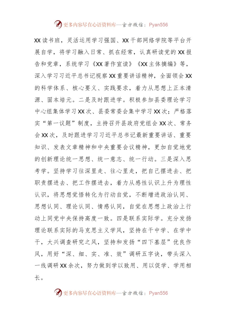 某县长2023年度专题民主生活会对照检查材料（新6个对照方面）.docx_第2页