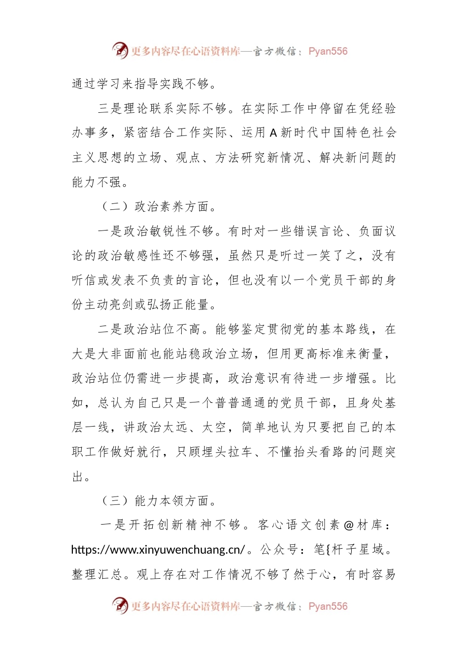 有关2023年专题教育组织生活会 党员干部个人对照检查材料.docx_第2页