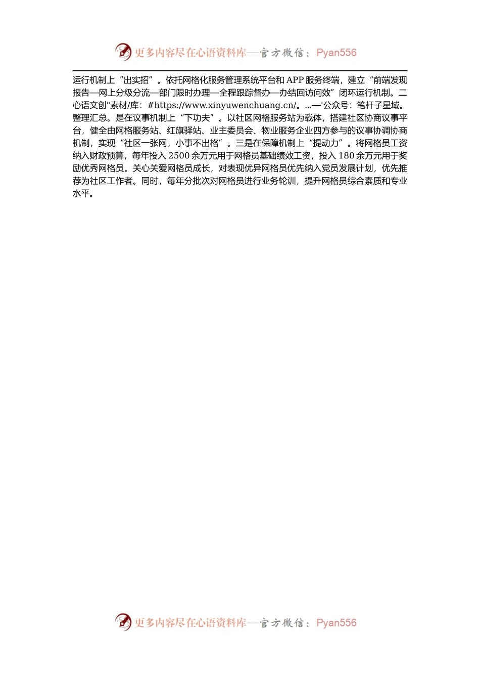 某区社区网格化服务治理工作汇报.docx_第2页