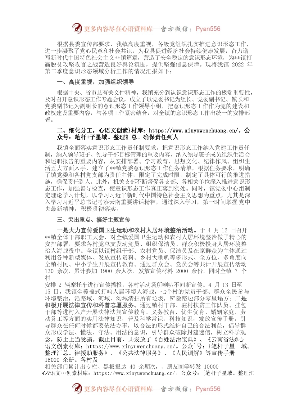 旧城镇2022年第二季度意识形态领域分析的报告.docx_第1页