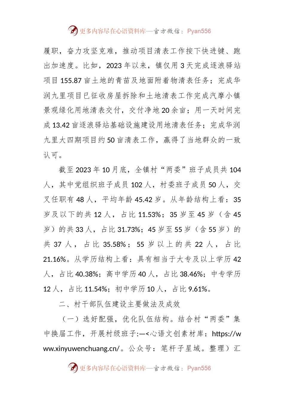 新形势下强化村干部队伍建设的路径研究的调研报告.docx_第2页