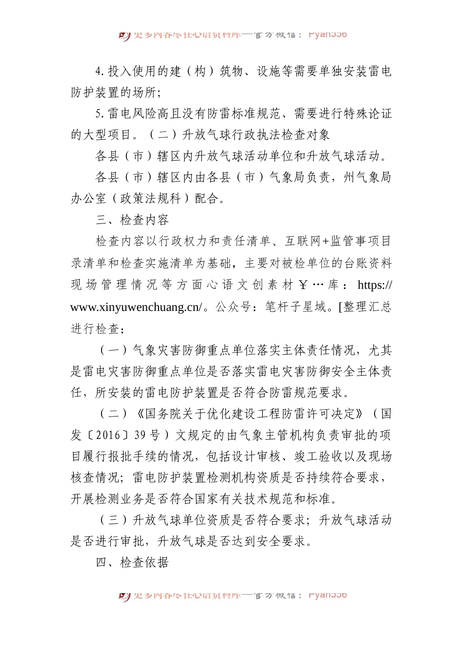 气象局2024年度工作计划汇编（5篇）.docx_第2页