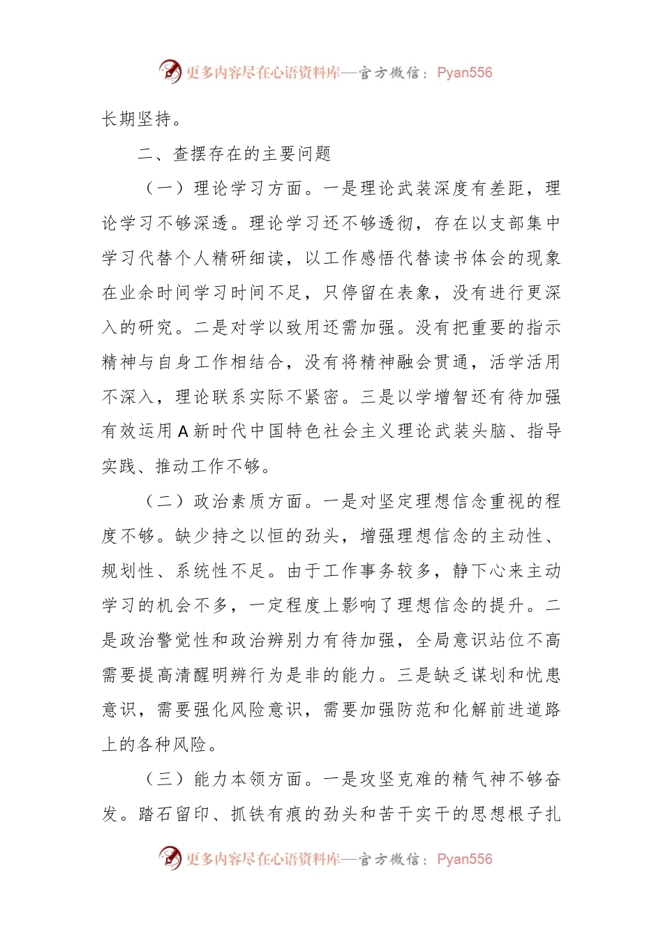某集团公司2023年主题教育专题民主生活会 个人检视材料.docx_第2页