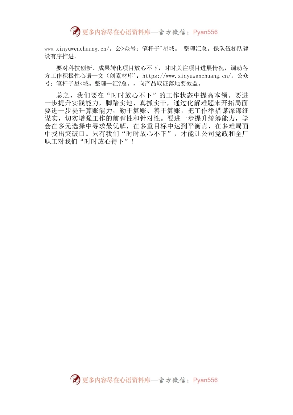 时时放心不下“遵守安全生产法当好第一责任人”——职工交流发言材料.docx_第2页