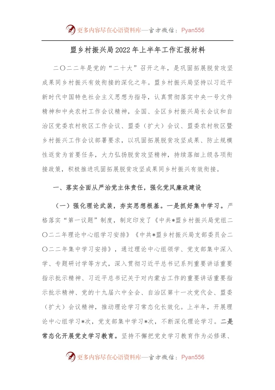 盟乡村振兴局2022年上半年工作汇报材料.docx_第1页