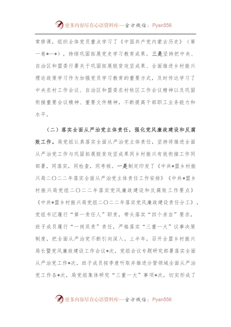 盟乡村振兴局2022年上半年工作汇报材料.docx_第2页