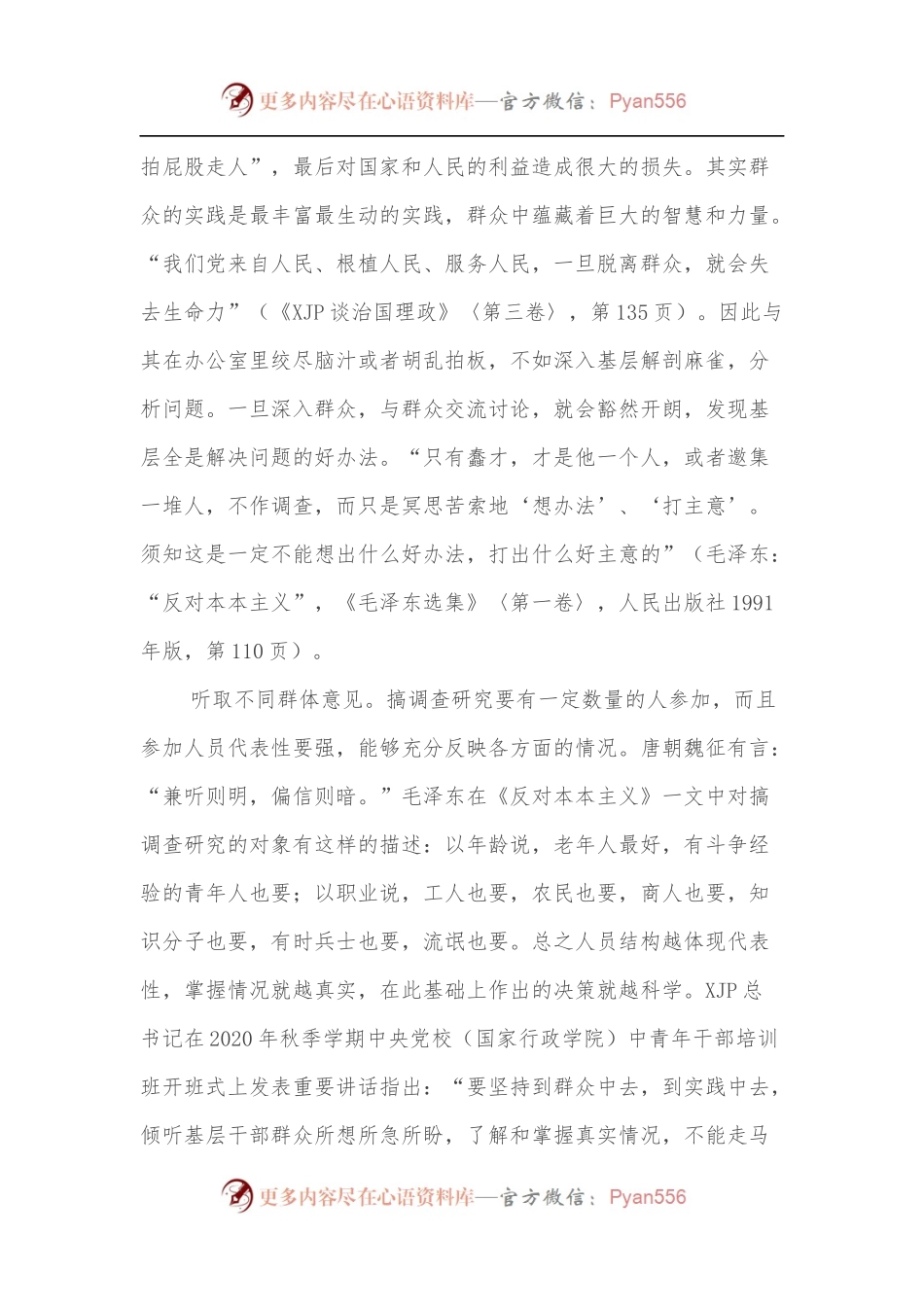 民主集中制主题党课：在实践中运用好民主集中制的领导方法的探讨.docx_第2页