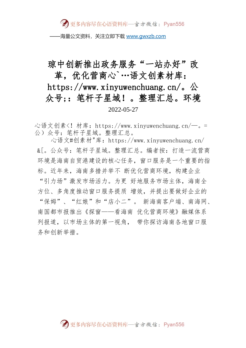琼中创新推出政务服务“一站办好”改革，优化营商环境.docx_第1页