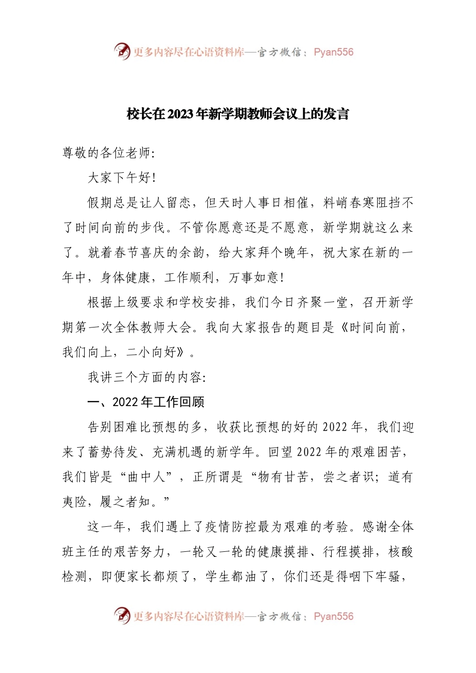 校长在2023年新学期教师会议上的发言.docx_第1页