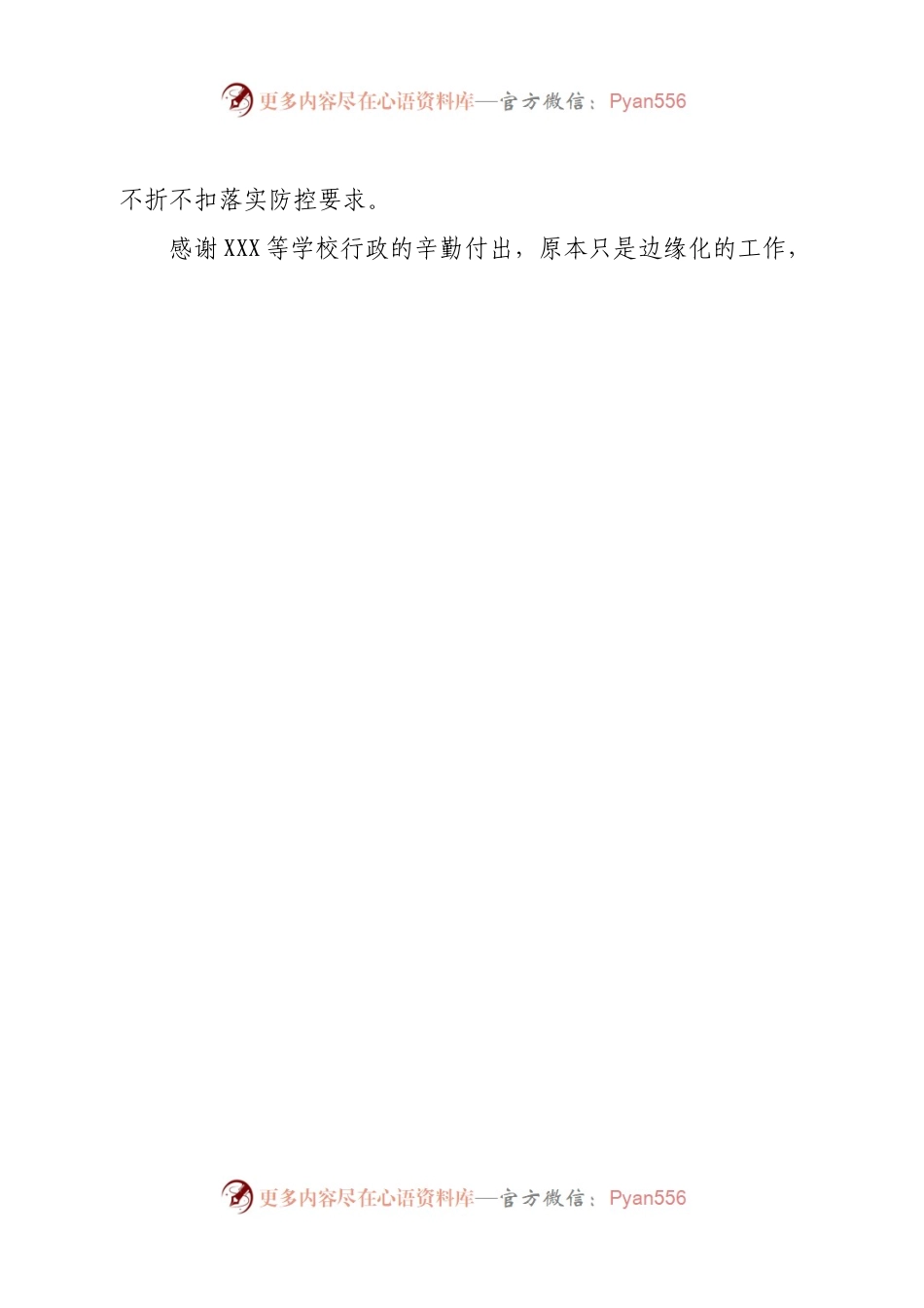 校长在2023年新学期教师会议上的发言.docx_第2页