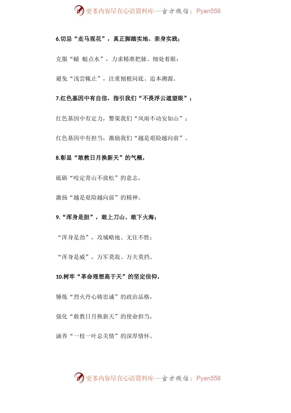 申论素材积累：汇总4类63条排比金句.docx_第2页