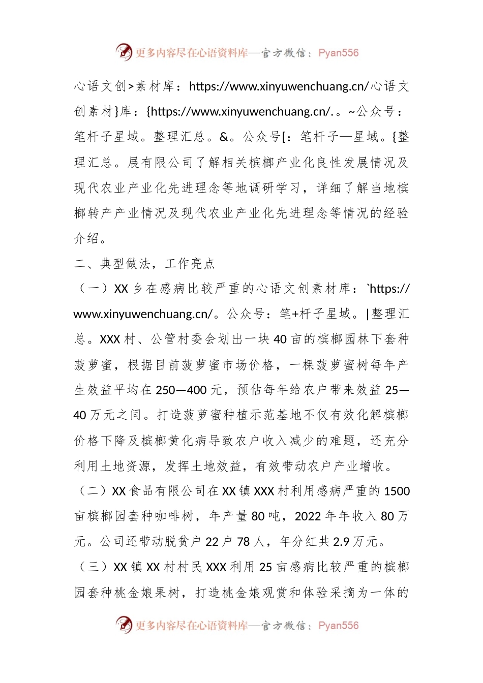 某乡镇开展“促进槟榔产业化发展助推农民增收”调研情况的报告.docx_第2页