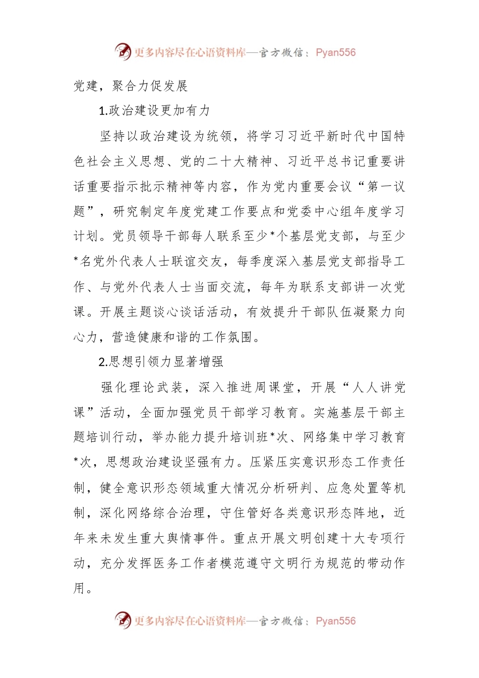 某医院2023年上半年党建工作总结（二）.docx_第2页