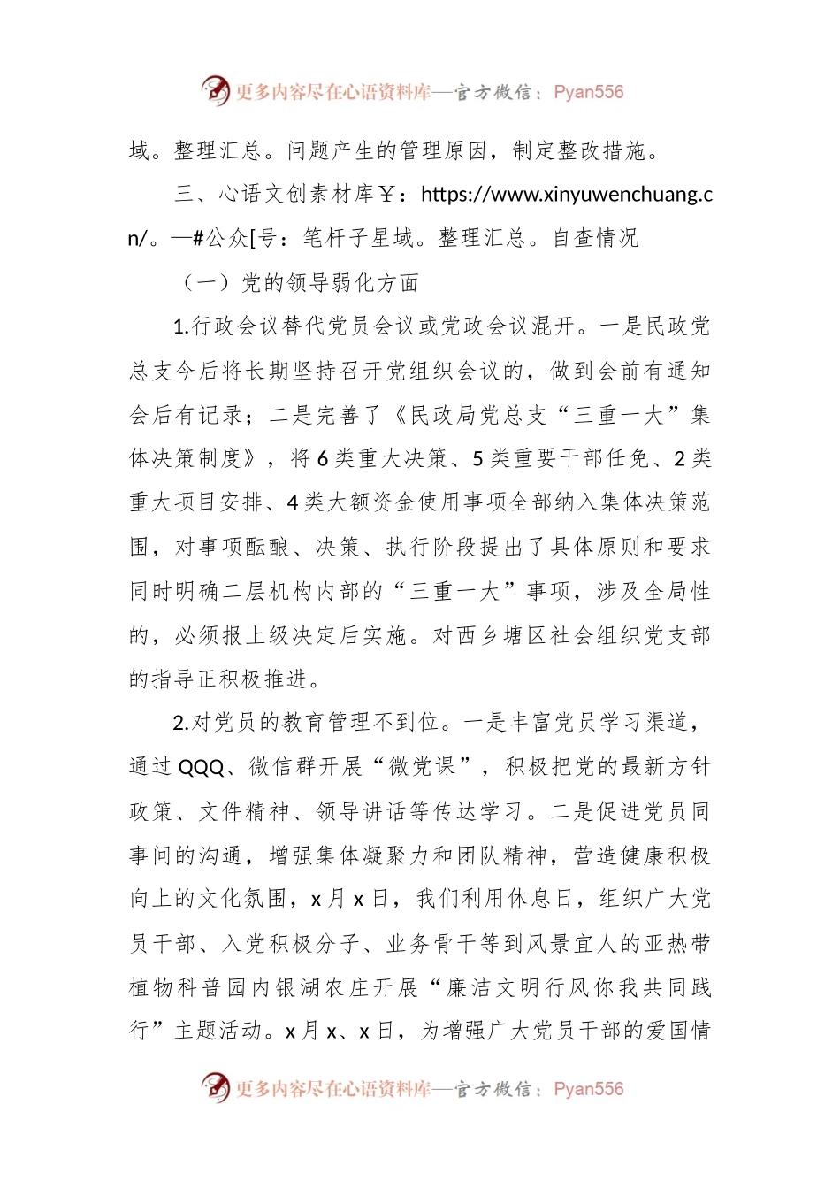 某区民政局党总支关于巡察自查自纠情况的报告.docx_第2页