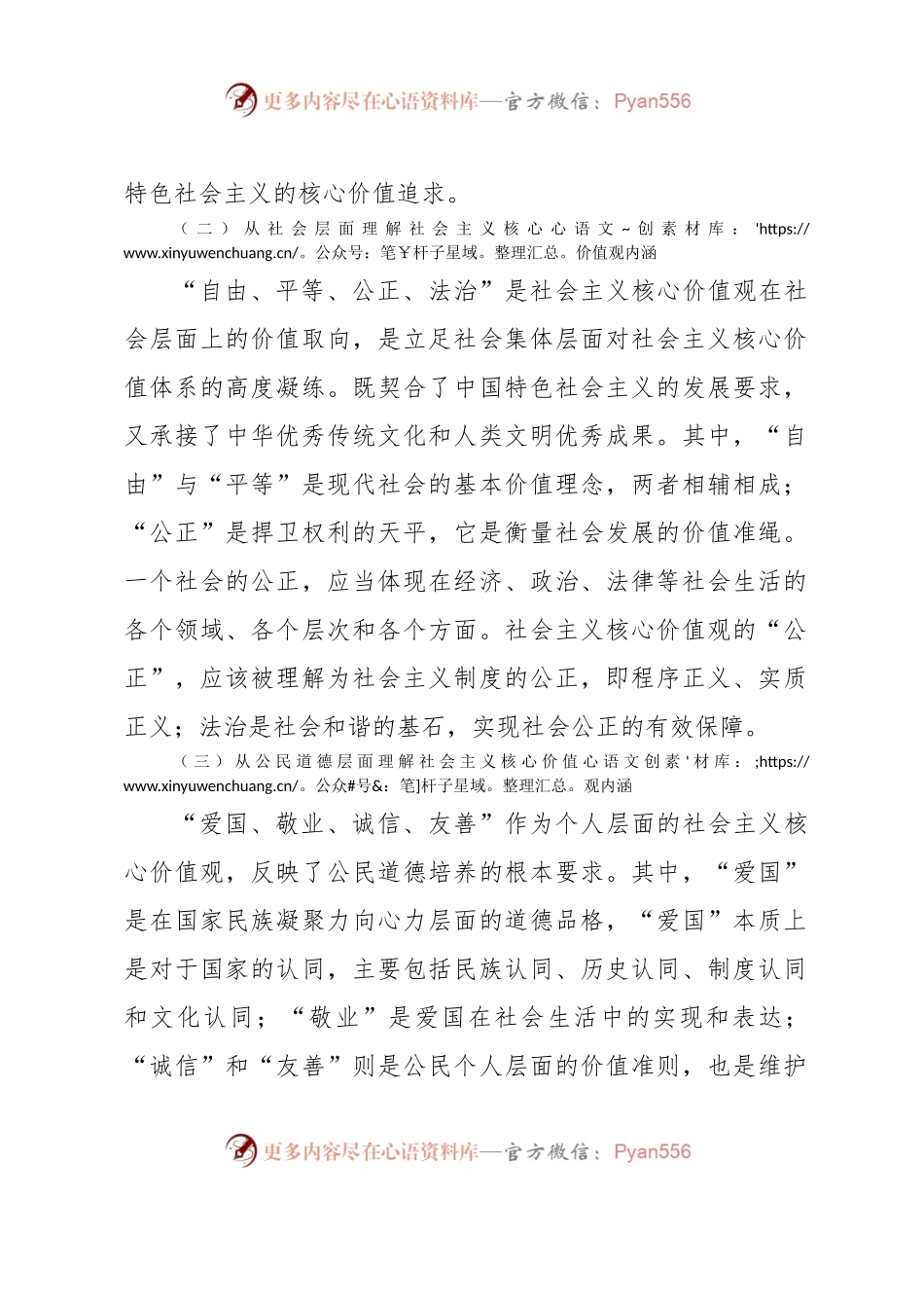 深刻理解践行社会主义核心价值观思想报告.docx_第2页
