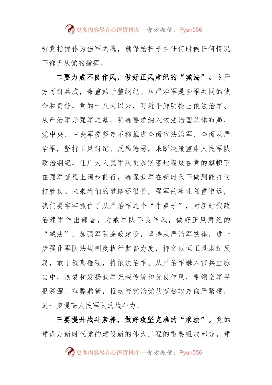 毫不动摇坚持党对军队的绝对领导心得体会发言.docx_第2页