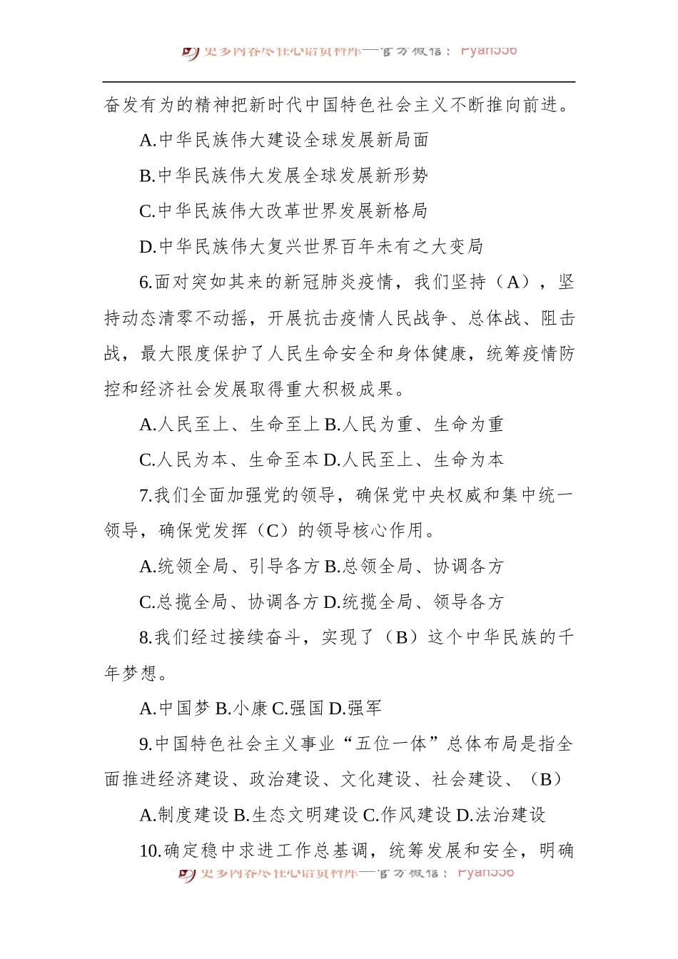 盛世大会应知应会题库（单选＋多选共240题）.docx_第2页