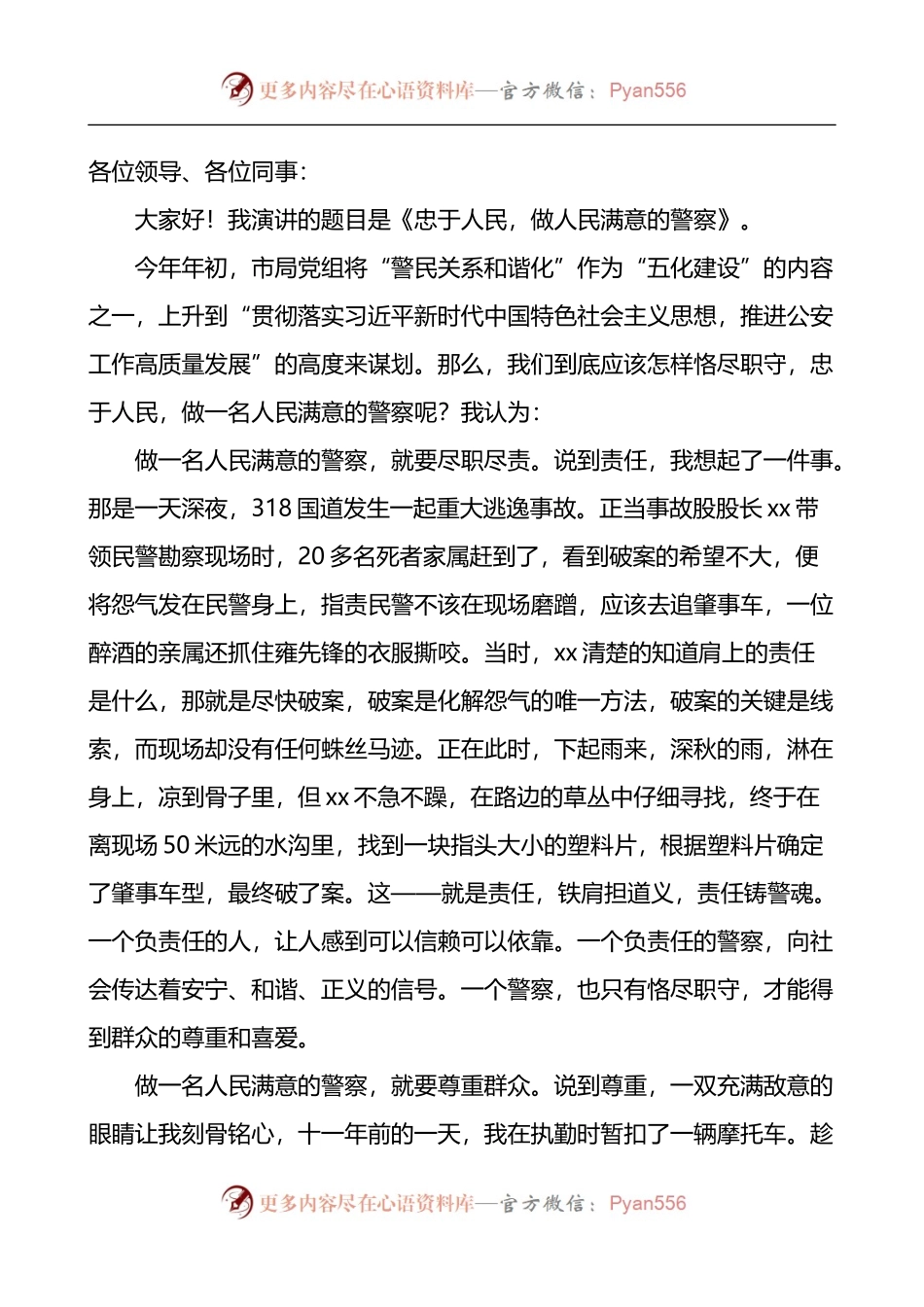 汇编1100-交警演讲稿-7篇.docx_第1页