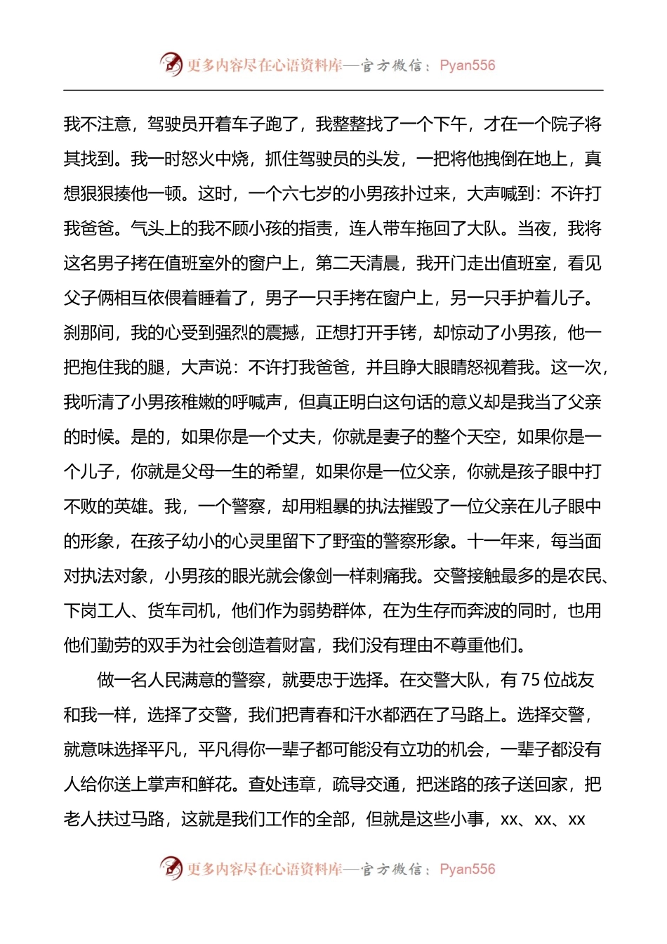 汇编1100-交警演讲稿-7篇.docx_第2页
